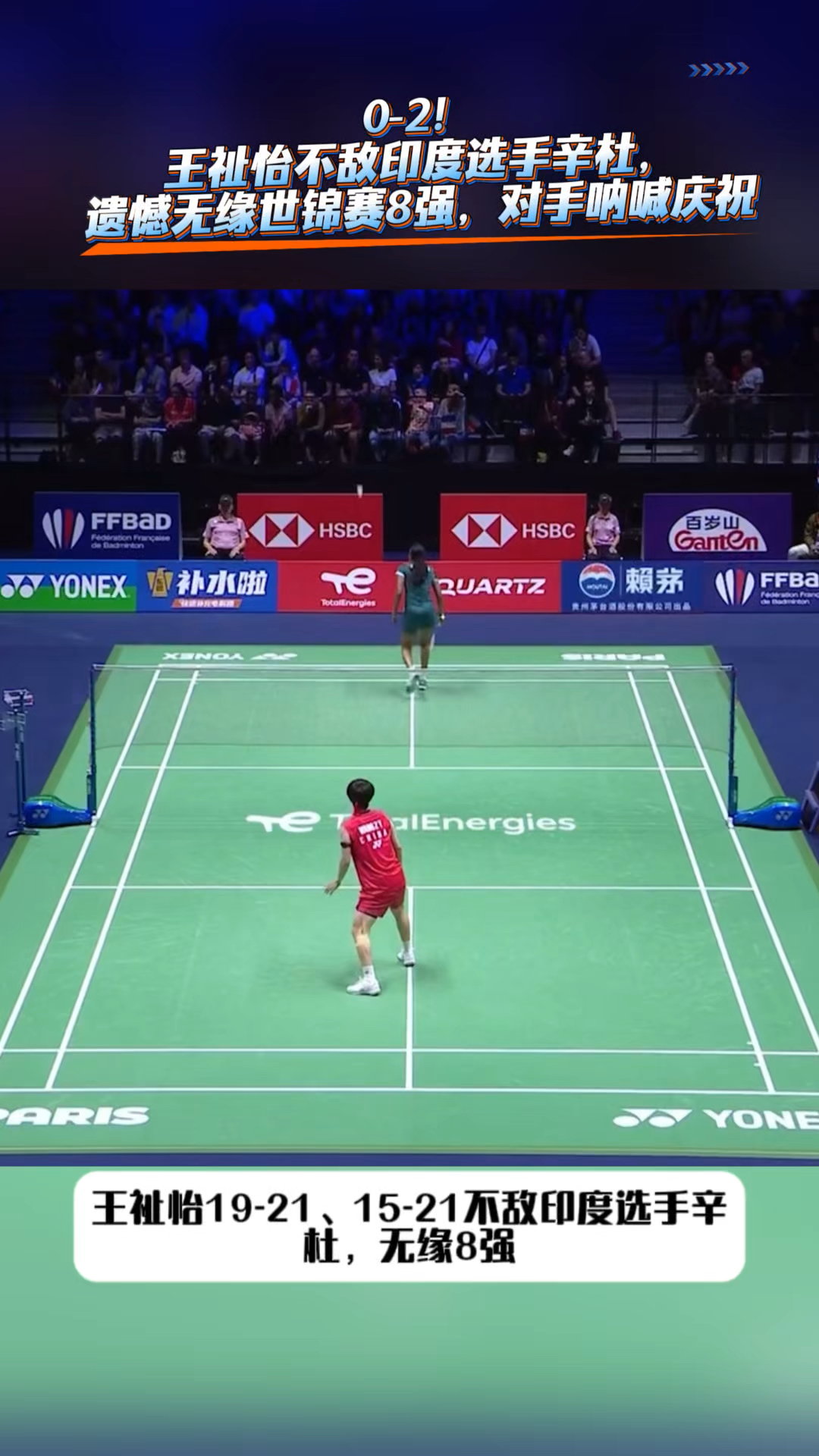 日本羽毛球队绝杀印度羽毛球队，辛杜完成帽子戏法的简单介绍