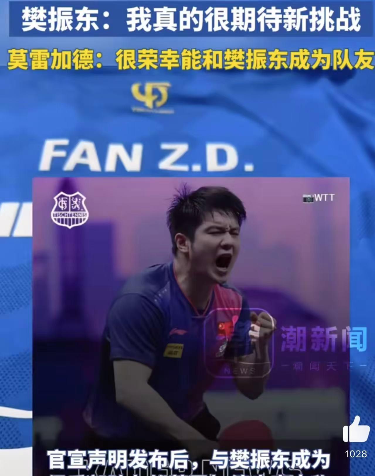 包含奥地利乒乓球队力克瑞典乒乓球队,樊振东绝境逆转的词条 包含奥地利乒乓球队力克瑞典乒乓球队,樊振东绝境逆转的词条